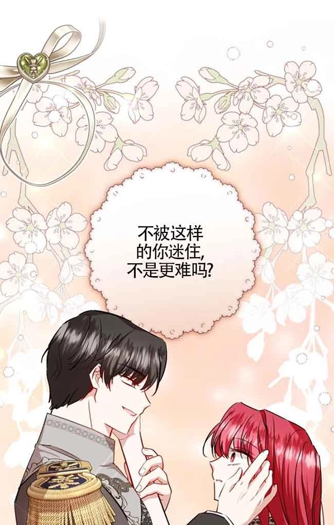 《那个恶女人生我来试试》第40话 第66页