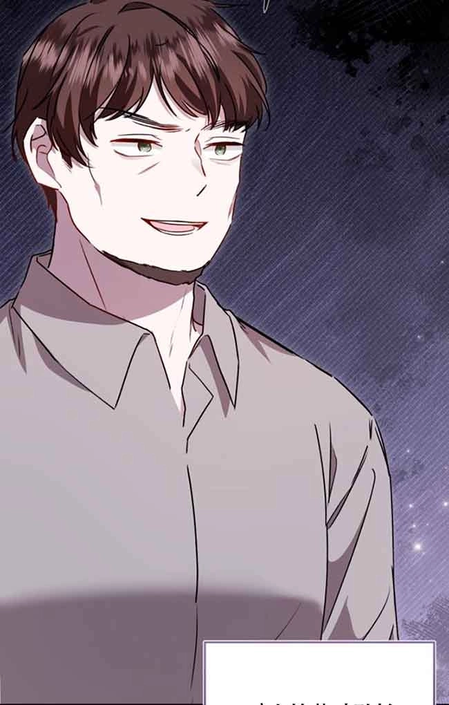 《那个恶女人生我来试试》第40话 第79页