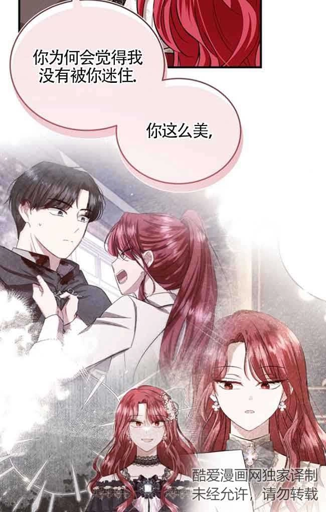 《那个恶女人生我来试试》第40话 第62页