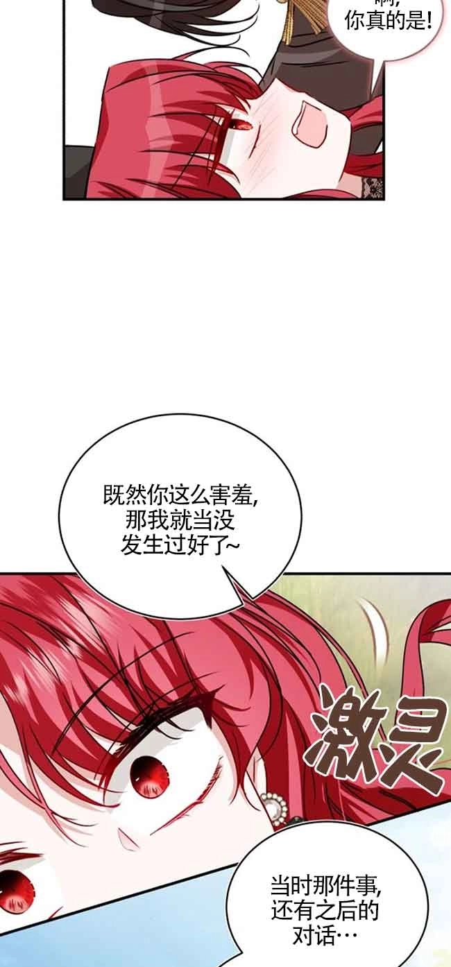 《那个恶女人生我来试试》第40话 第39页