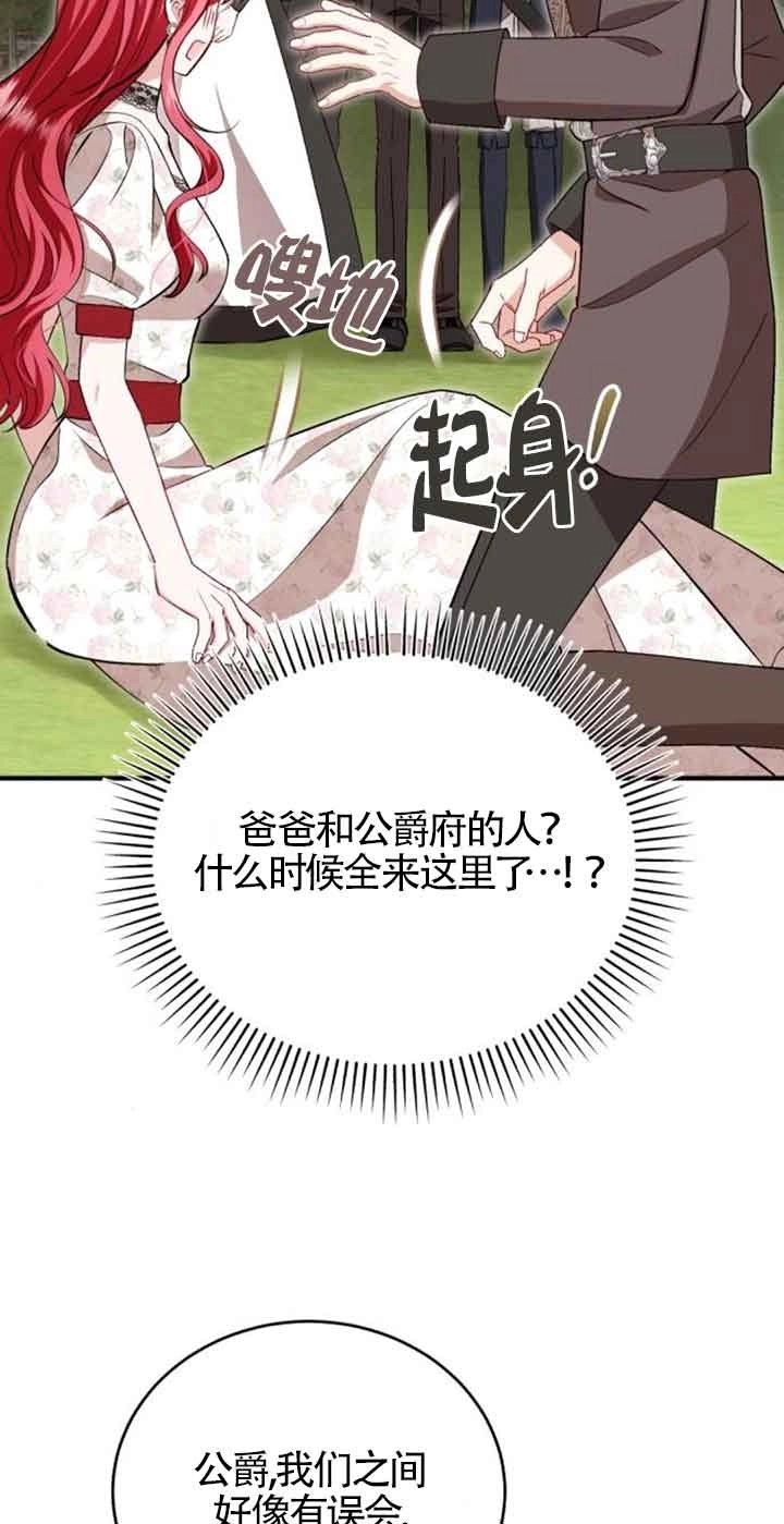《那个恶女人生我来试试》第40话 第47页