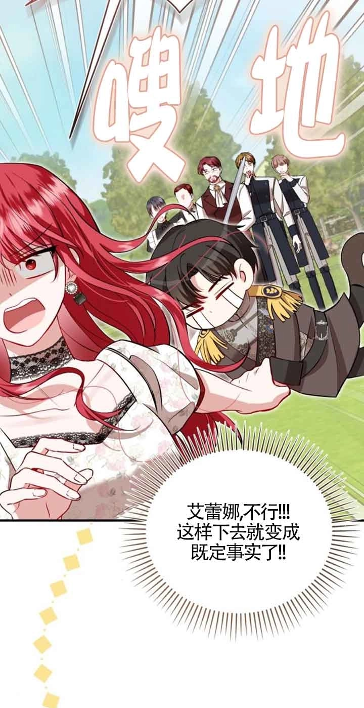 《那个恶女人生我来试试》第40话 第50页
