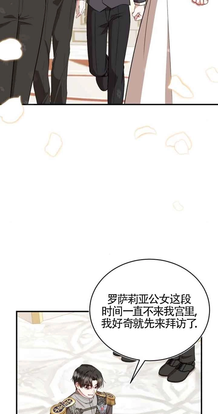 《那个恶女人生我来试试》第40话 第8页