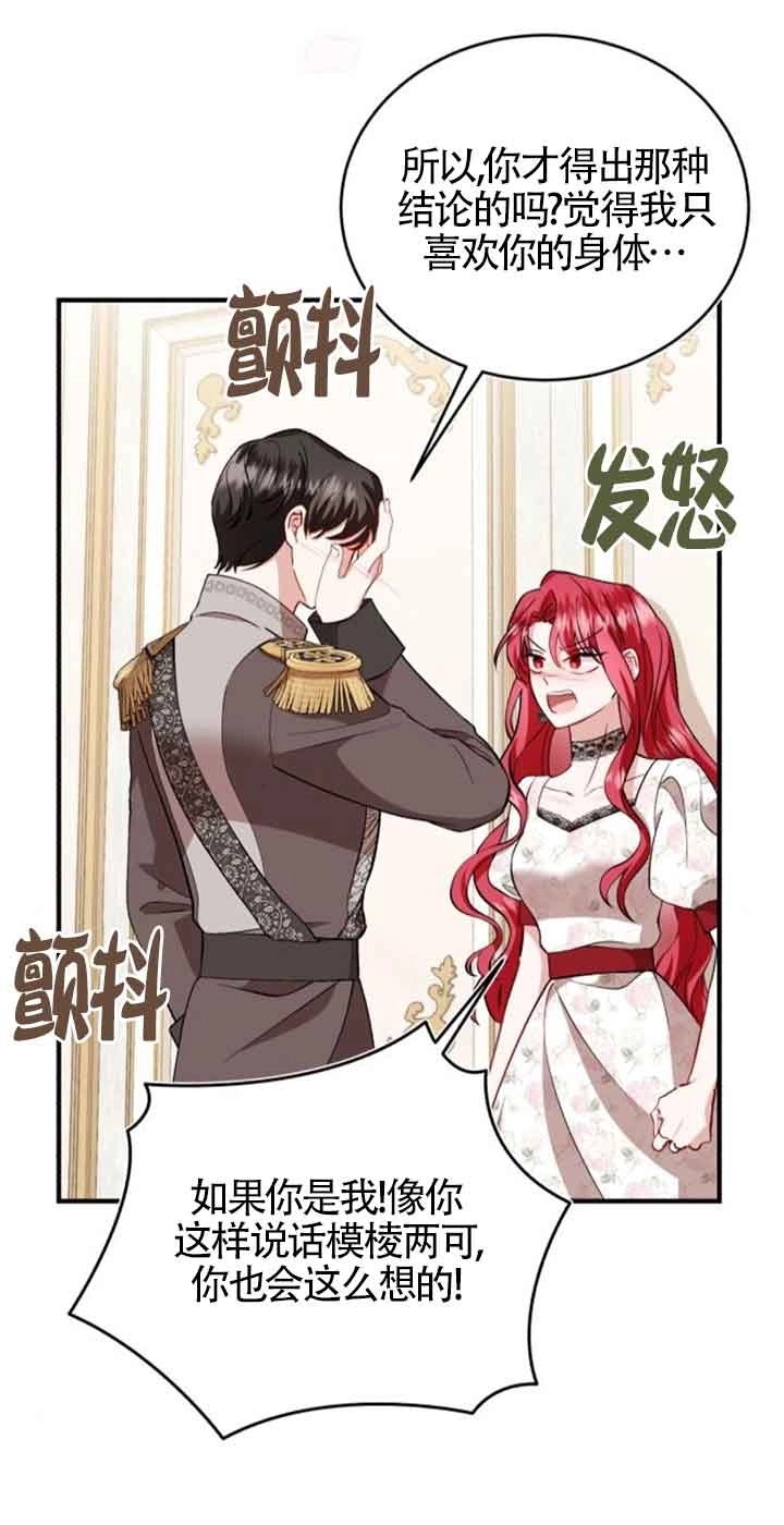 《那个恶女人生我来试试》第40话 第59页