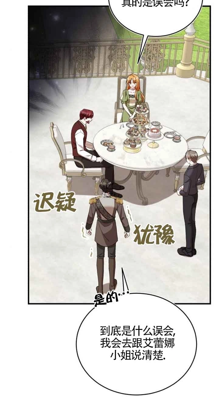 《那个恶女人生我来试试》第40话 第20页