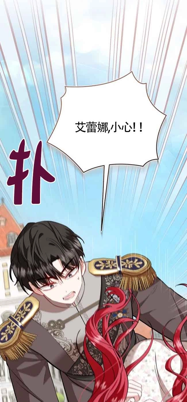 《那个恶女人生我来试试》第40话 第30页