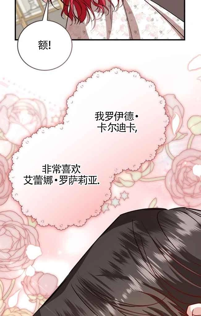 《那个恶女人生我来试试》第40话 第70页