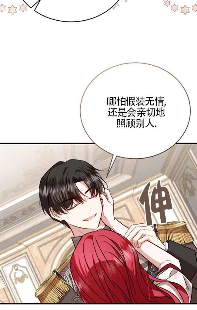 《那个恶女人生我来试试》第40话 第65页