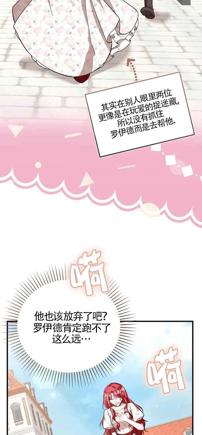 《那个恶女人生我来试试》第40话 第26页