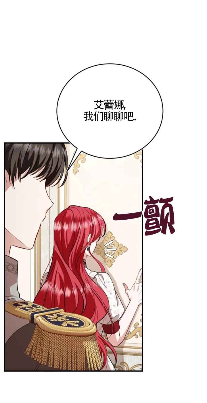 《那个恶女人生我来试试》第40话 第53页