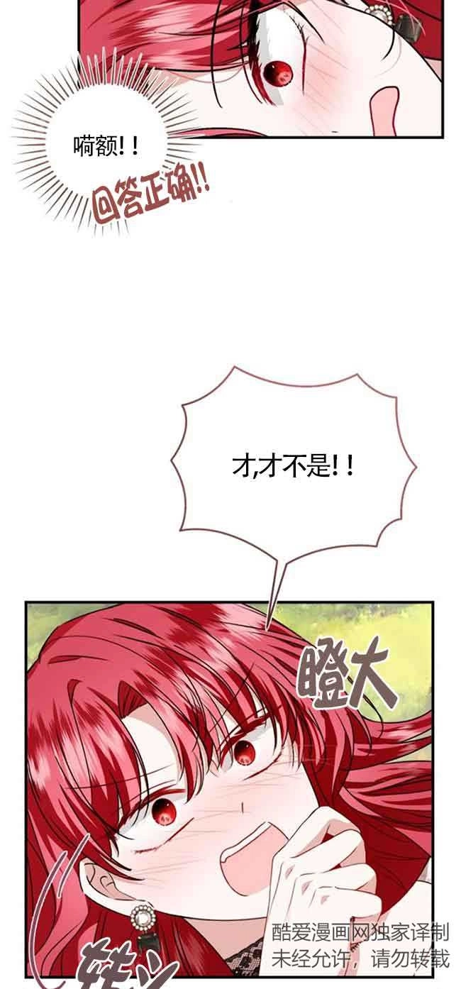 《那个恶女人生我来试试》第40话 第37页