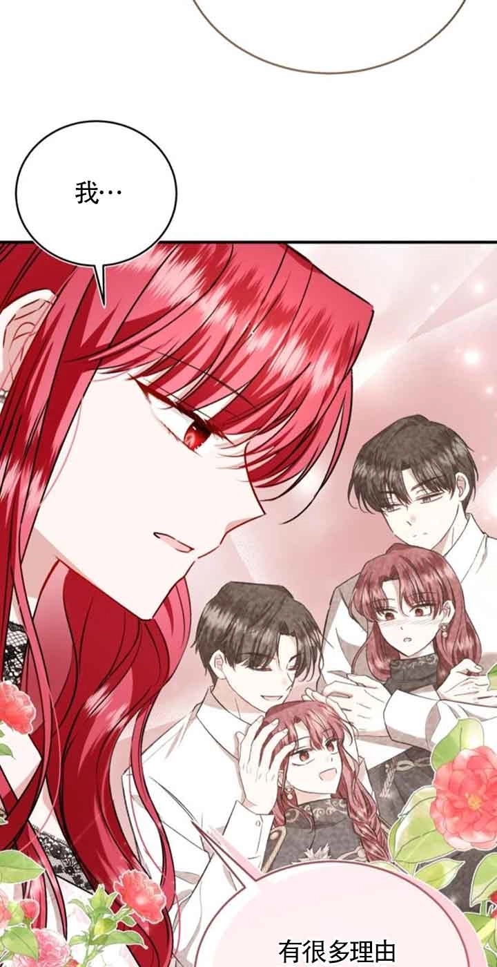 《那个恶女人生我来试试》第40话 第56页
