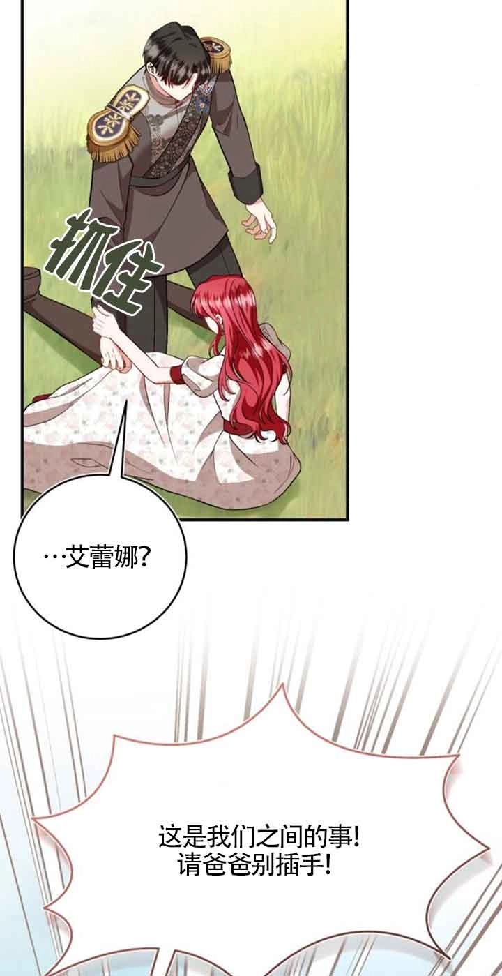 《那个恶女人生我来试试》第40话 第49页
