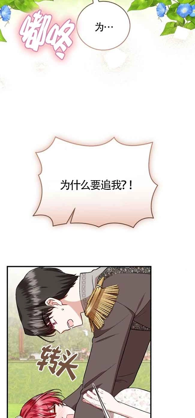 《那个恶女人生我来试试》第40话 第35页