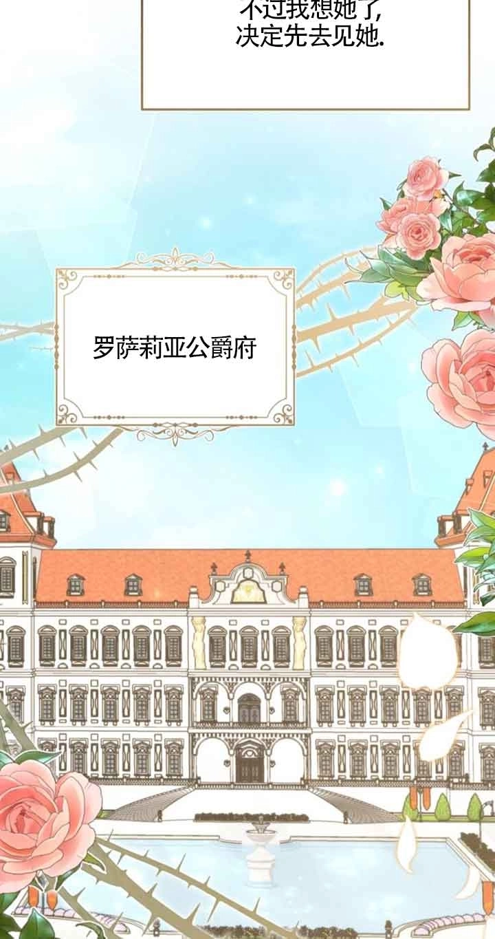 《那个恶女人生我来试试》第40话 第6页