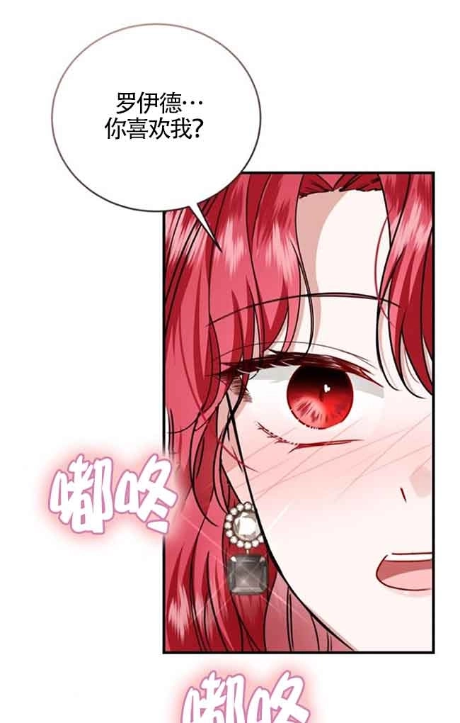 《那个恶女人生我来试试》第40话 第68页