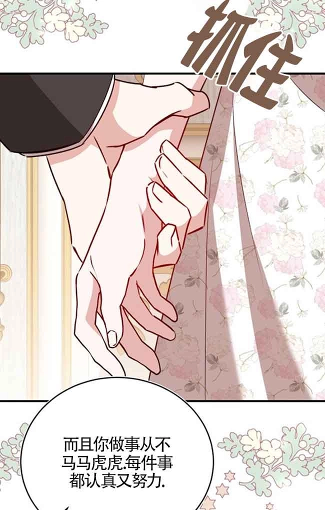 《那个恶女人生我来试试》第40话 第64页