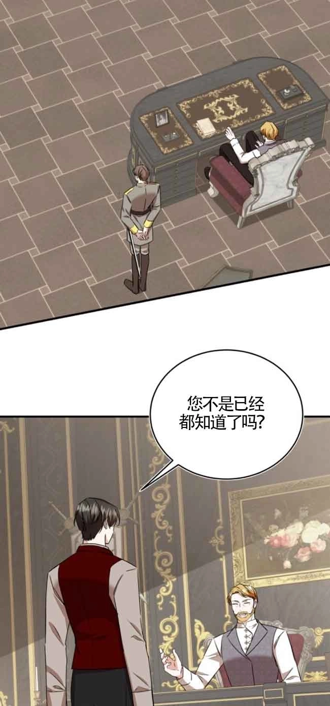 《那个恶女人生我来试试》第41话 第72页