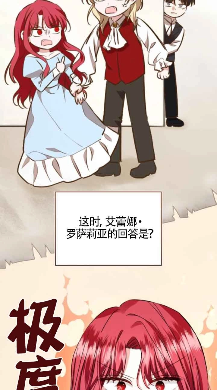 《那个恶女人生我来试试》第41话 第56页