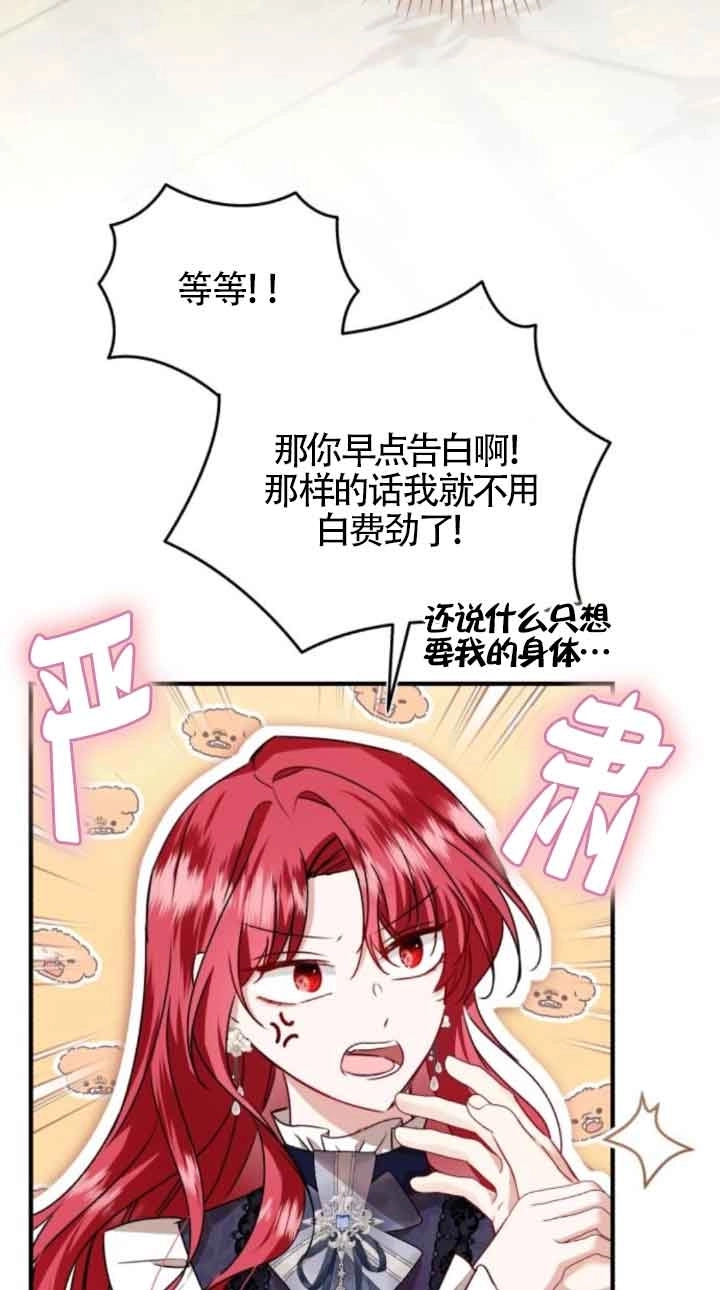 《那个恶女人生我来试试》第41话 第52页