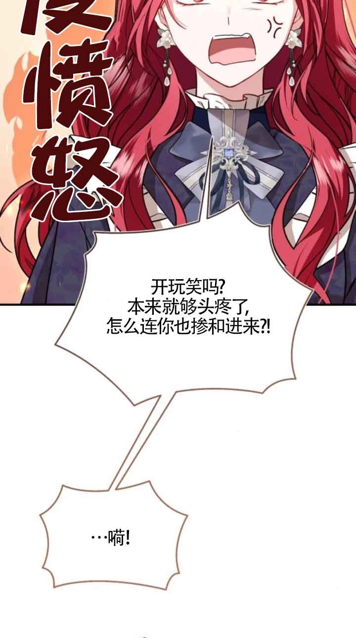 《那个恶女人生我来试试》第41话 第57页