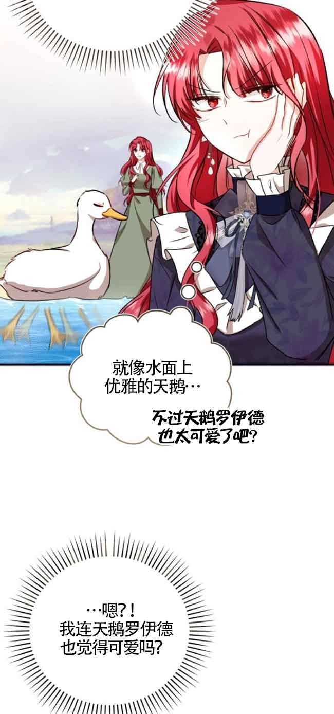 《那个恶女人生我来试试》第41话 第62页