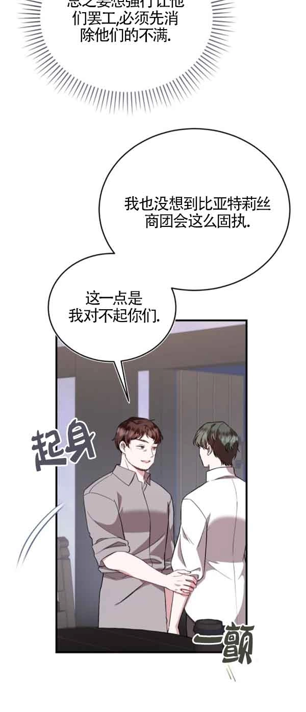 《那个恶女人生我来试试》第41话 第24页