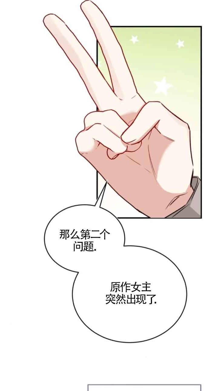 《那个恶女人生我来试试》第41话 第58页