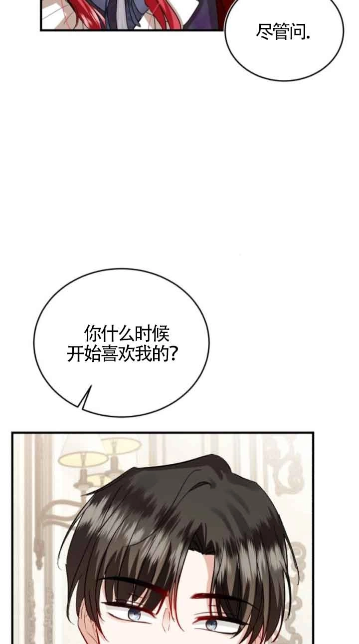 《那个恶女人生我来试试》第41话 第43页