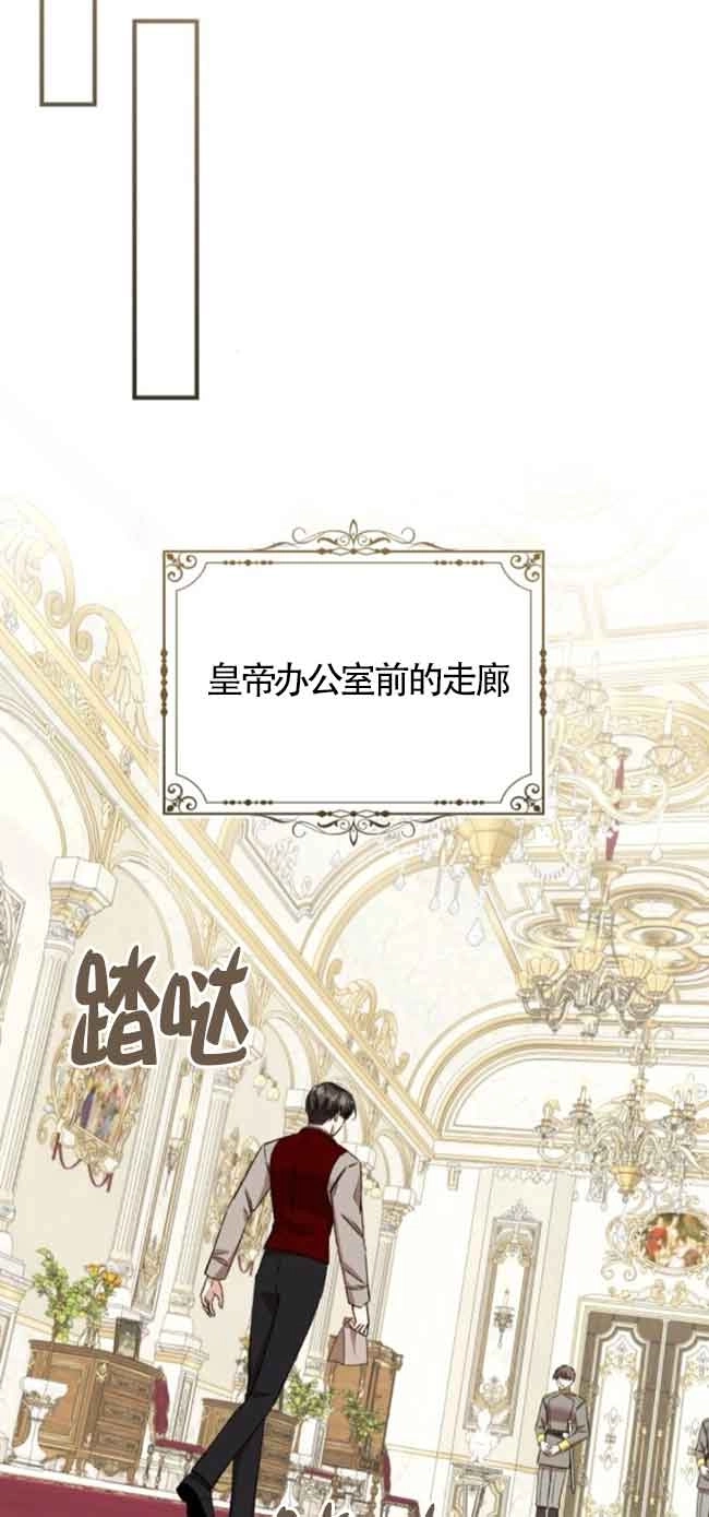 《那个恶女人生我来试试》第41话 第69页