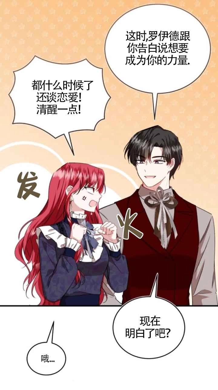 《那个恶女人生我来试试》第41话 第60页