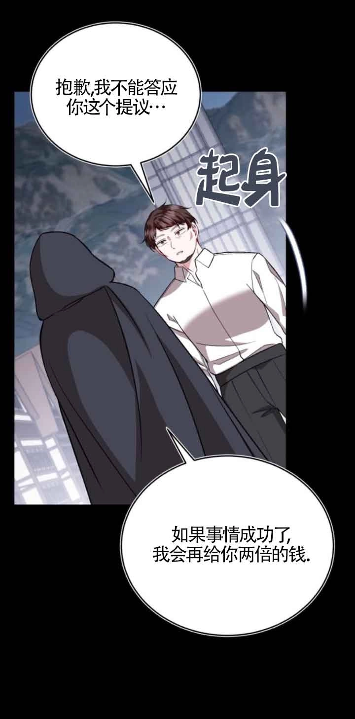 《那个恶女人生我来试试》第41话 第20页