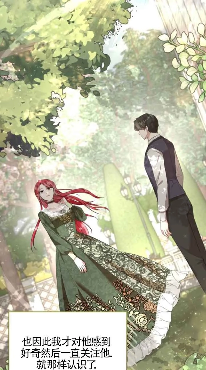 《那个恶女人生我来试试》第41话 第48页