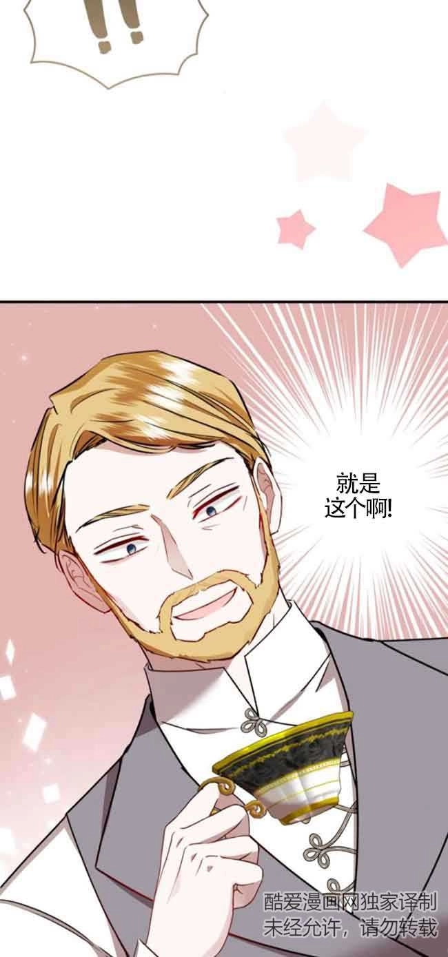《那个恶女人生我来试试》第41话 第79页