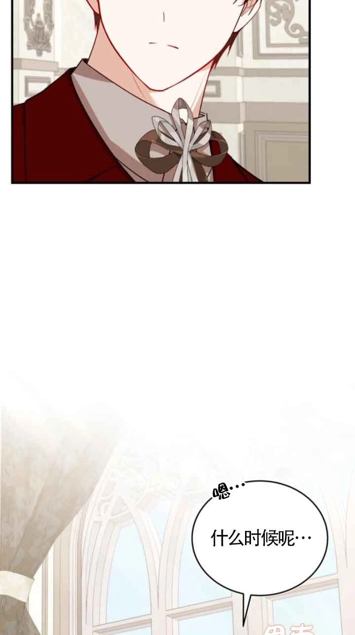 《那个恶女人生我来试试》第41话 第44页