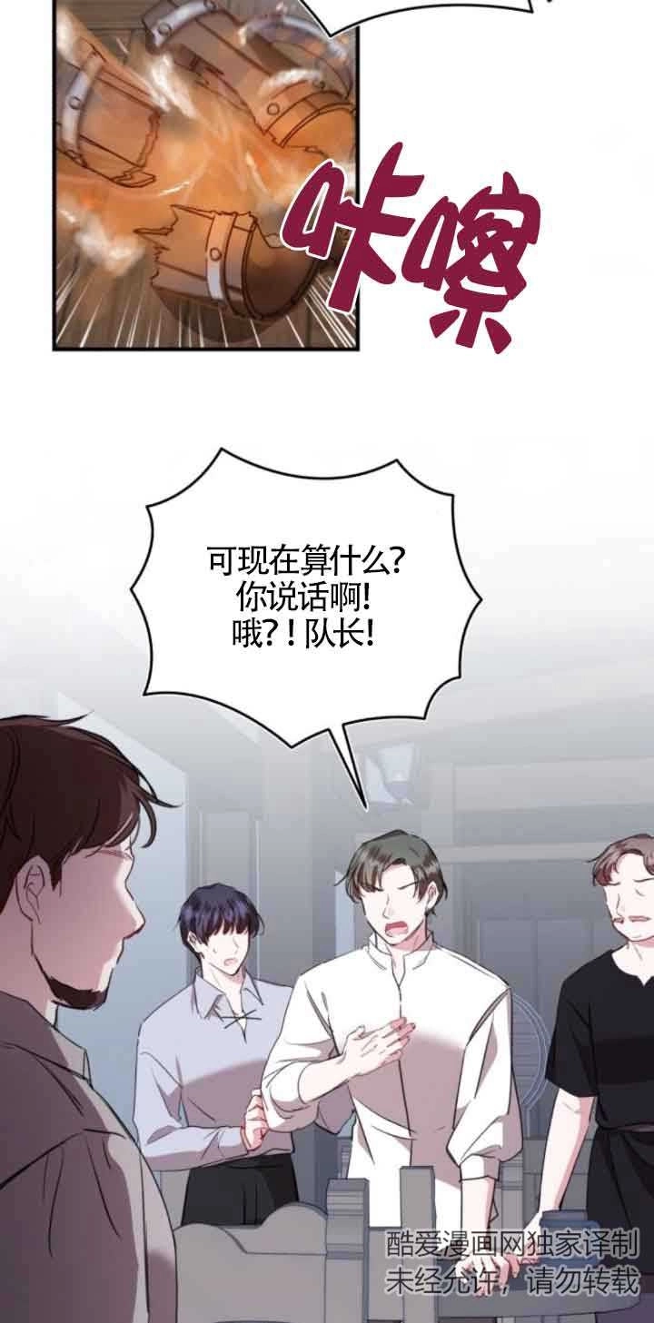 《那个恶女人生我来试试》第41话 第2页