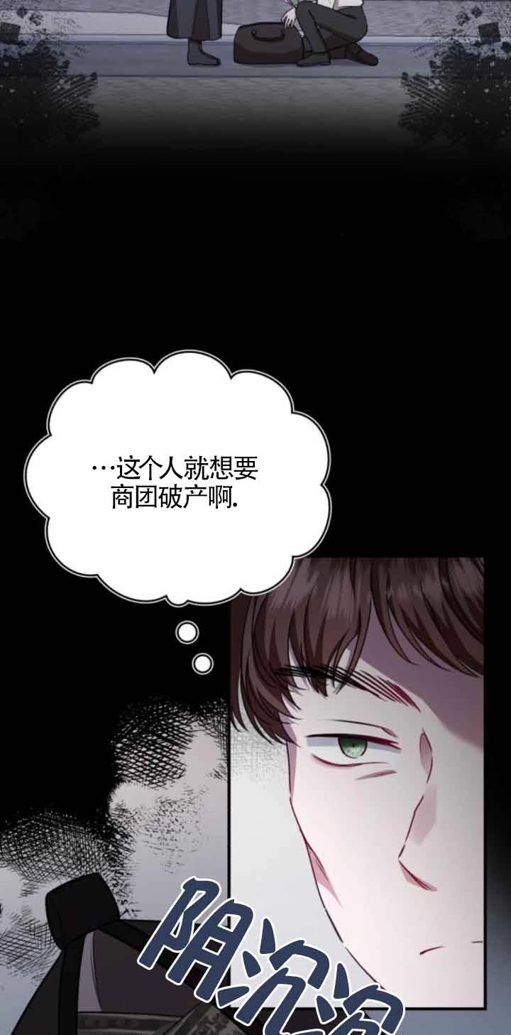 《那个恶女人生我来试试》第41话 第18页