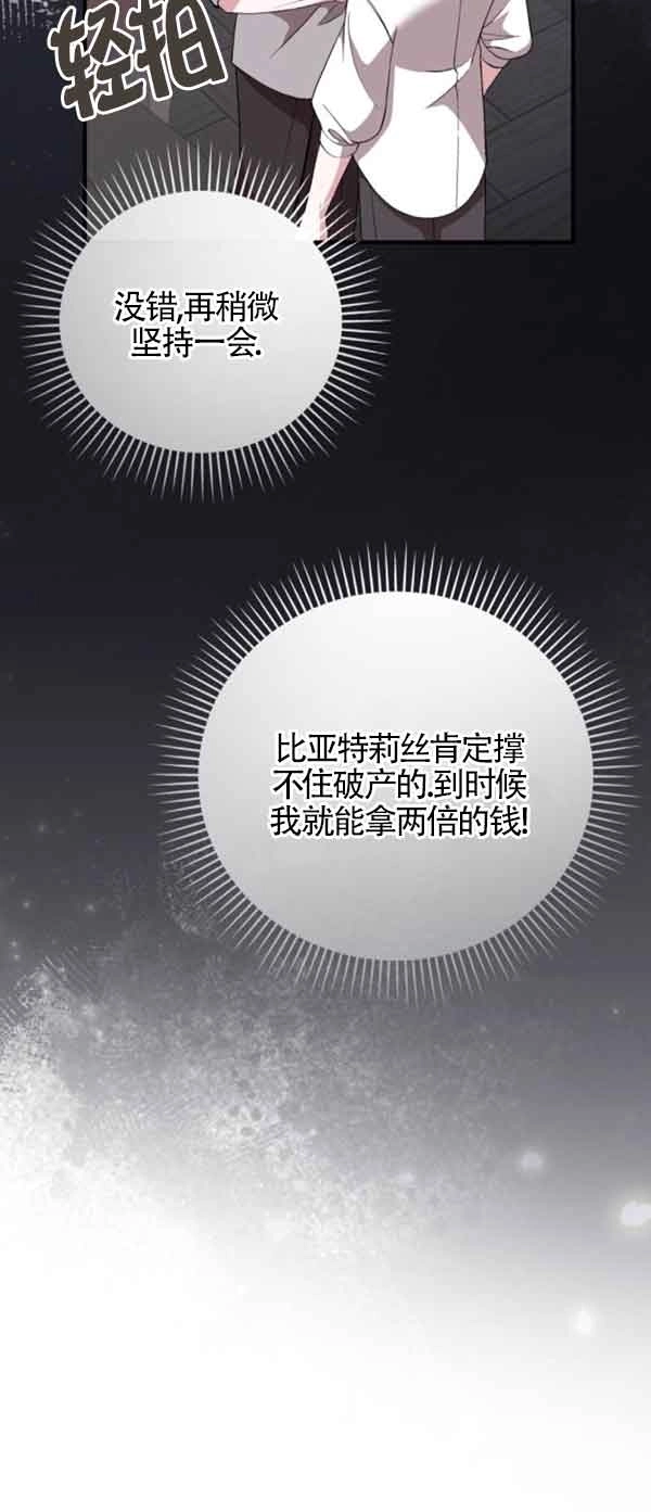 《那个恶女人生我来试试》第41话 第31页