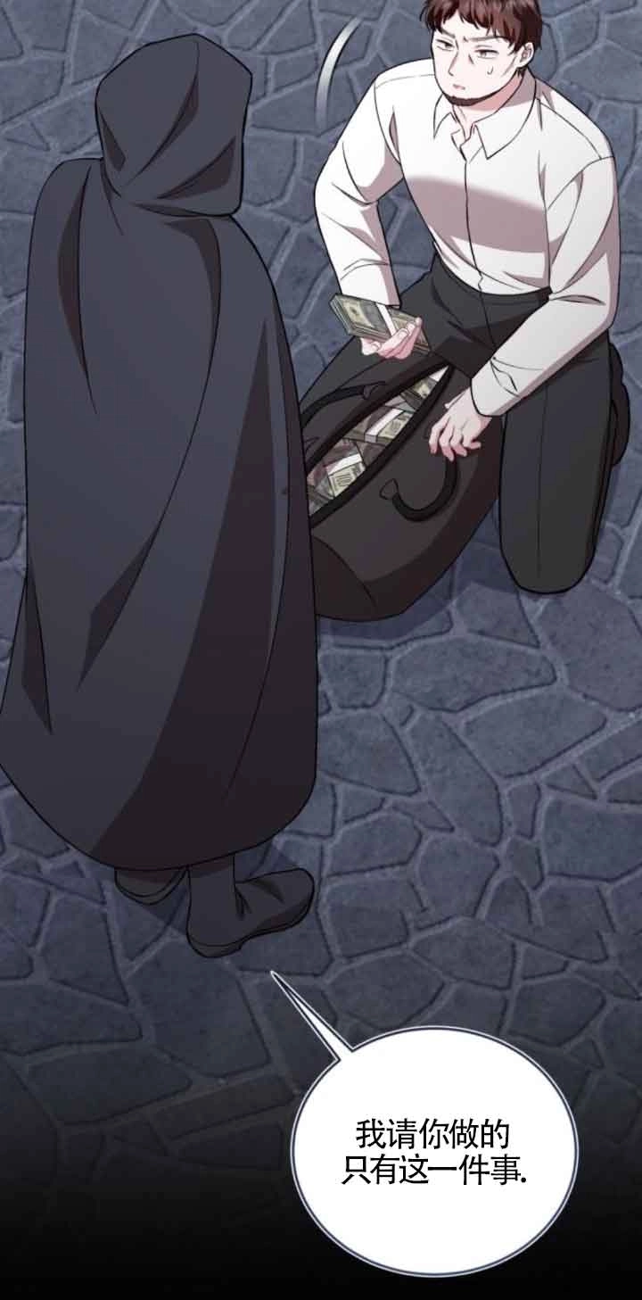《那个恶女人生我来试试》第41话 第15页