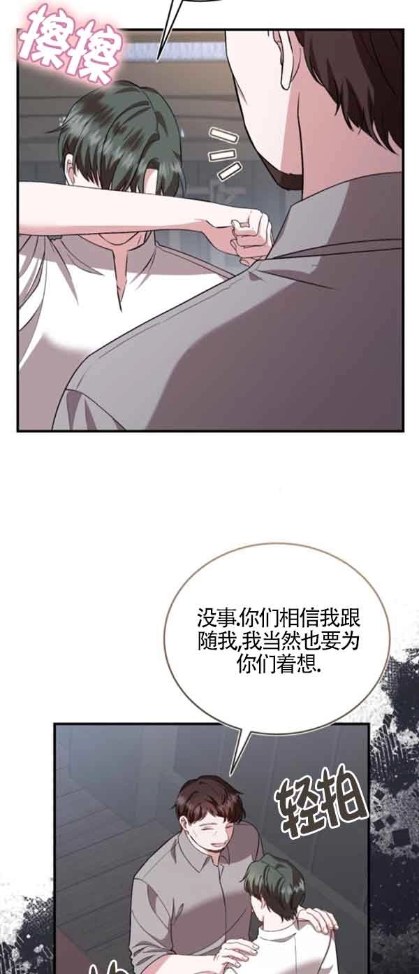 《那个恶女人生我来试试》第41话 第30页