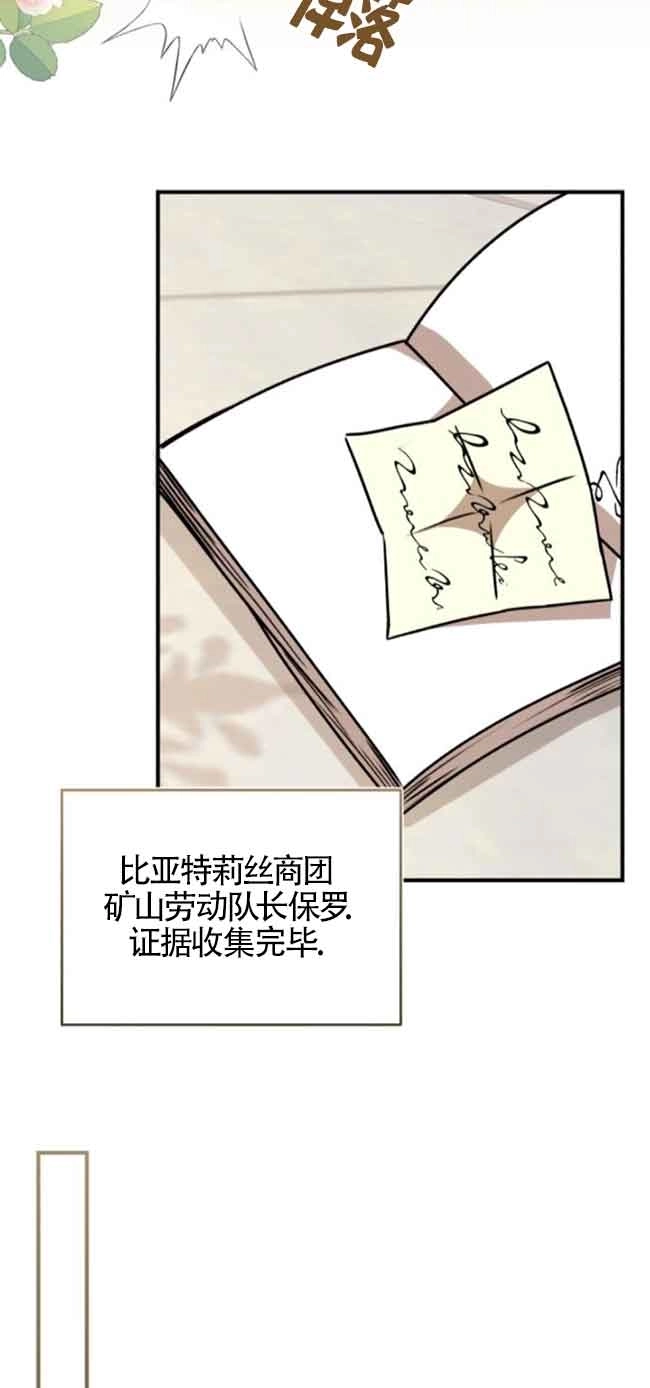 《那个恶女人生我来试试》第41话 第68页