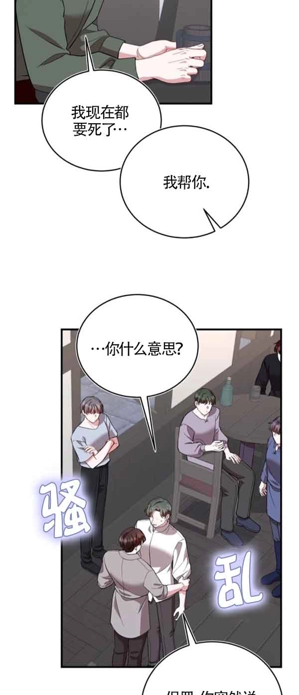 《那个恶女人生我来试试》第41话 第27页