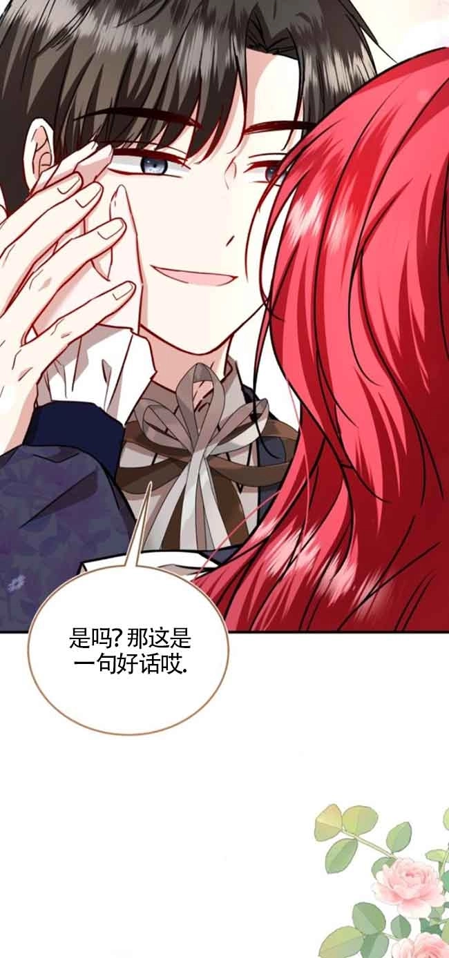 《那个恶女人生我来试试》第41话 第66页