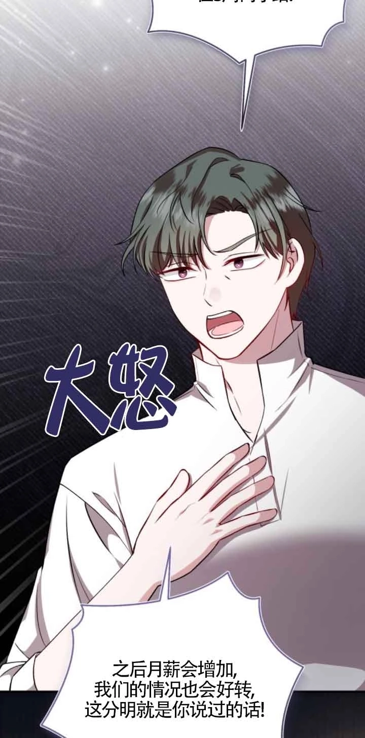 《那个恶女人生我来试试》第41话 第5页