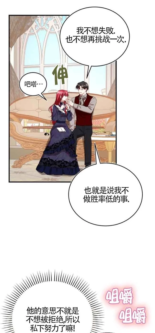 《那个恶女人生我来试试》第41话 第61页