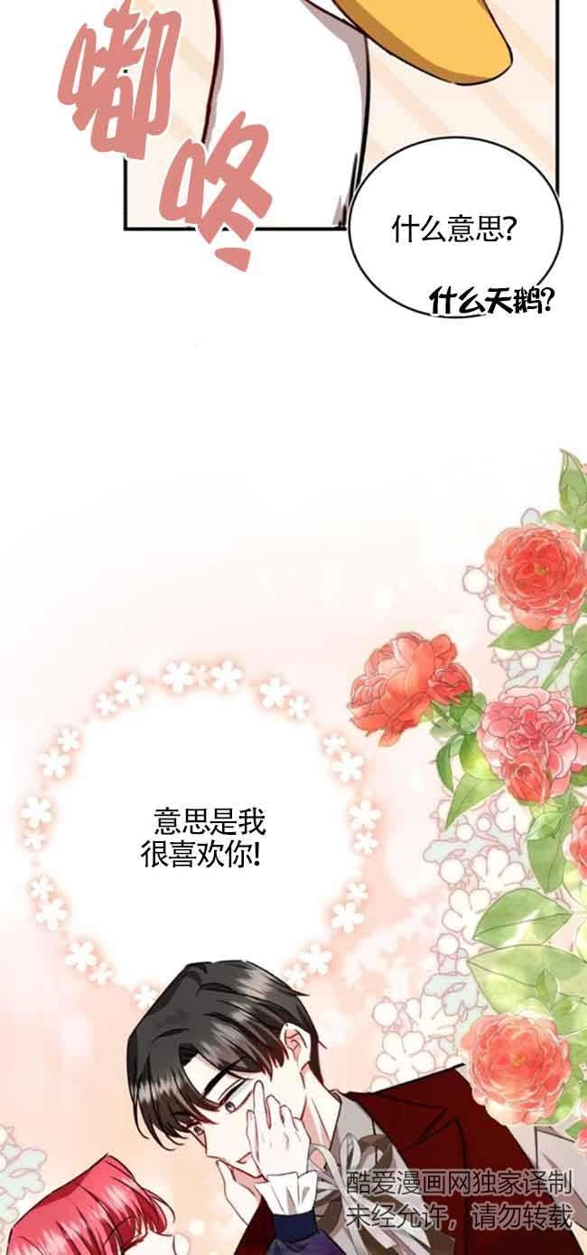 《那个恶女人生我来试试》第41话 第64页