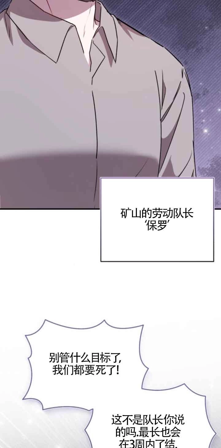 《那个恶女人生我来试试》第41话 第4页