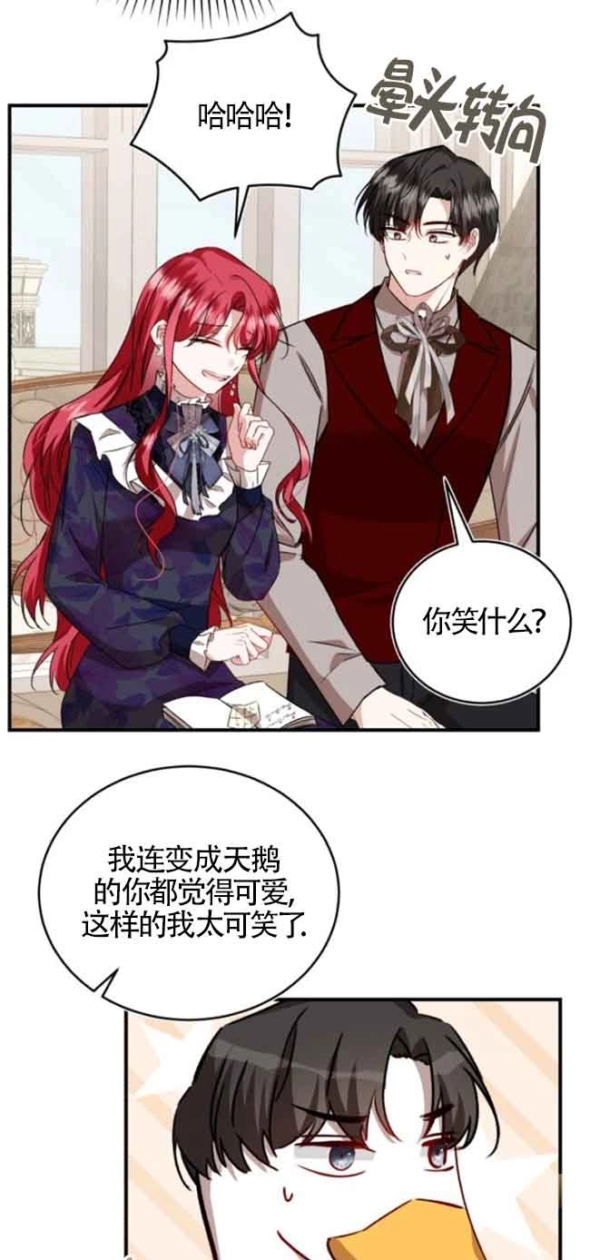 《那个恶女人生我来试试》第41话 第63页