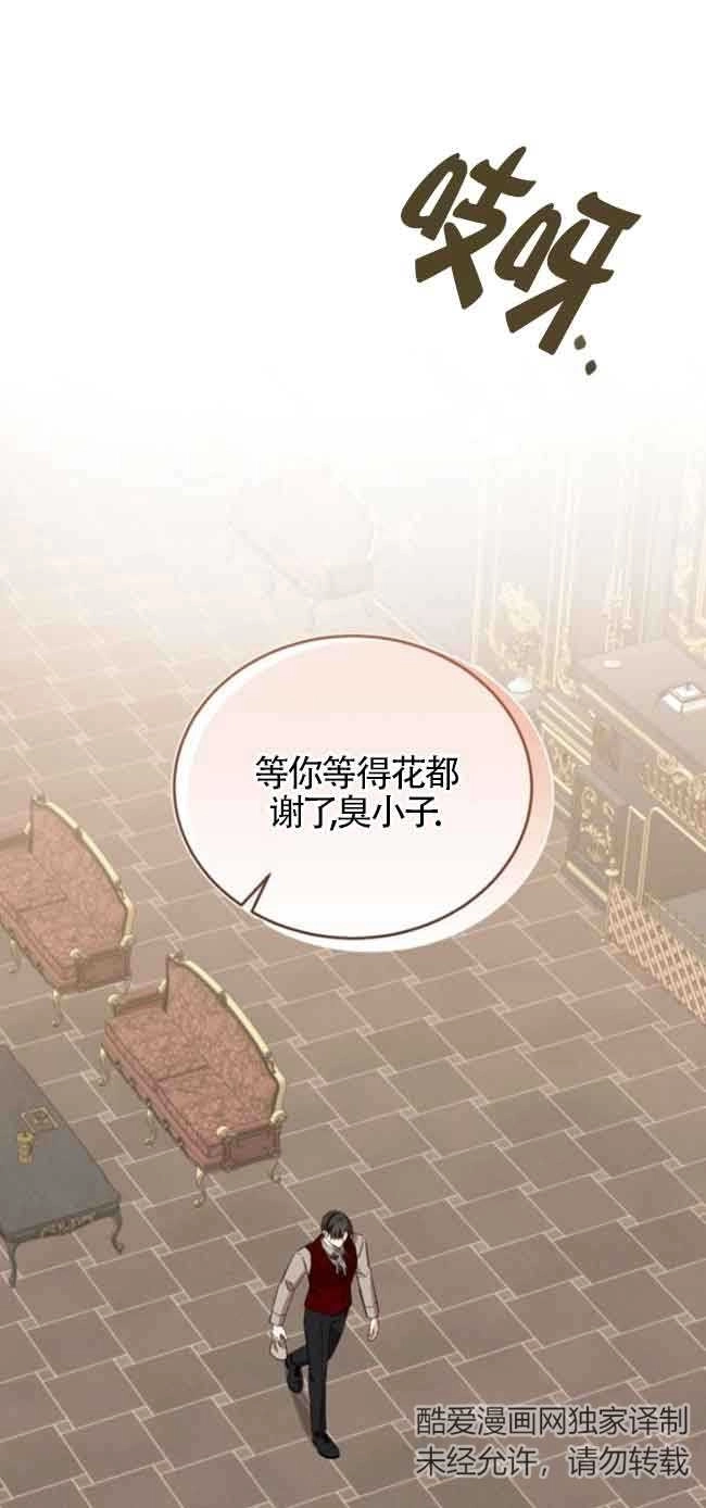 《那个恶女人生我来试试》第41话 第71页