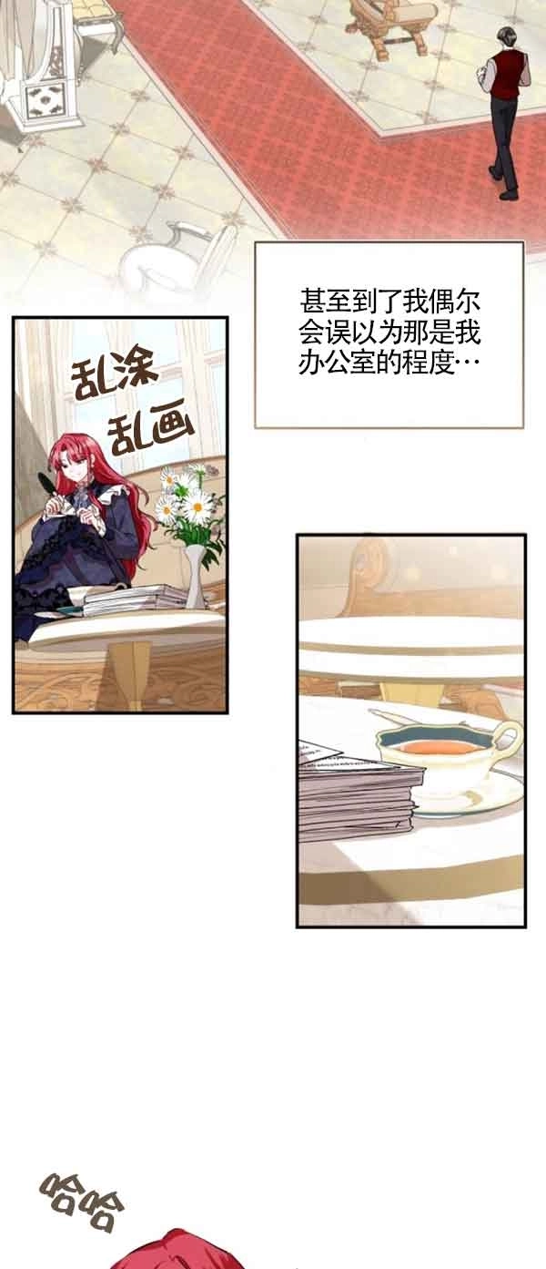 《那个恶女人生我来试试》第41话 第33页
